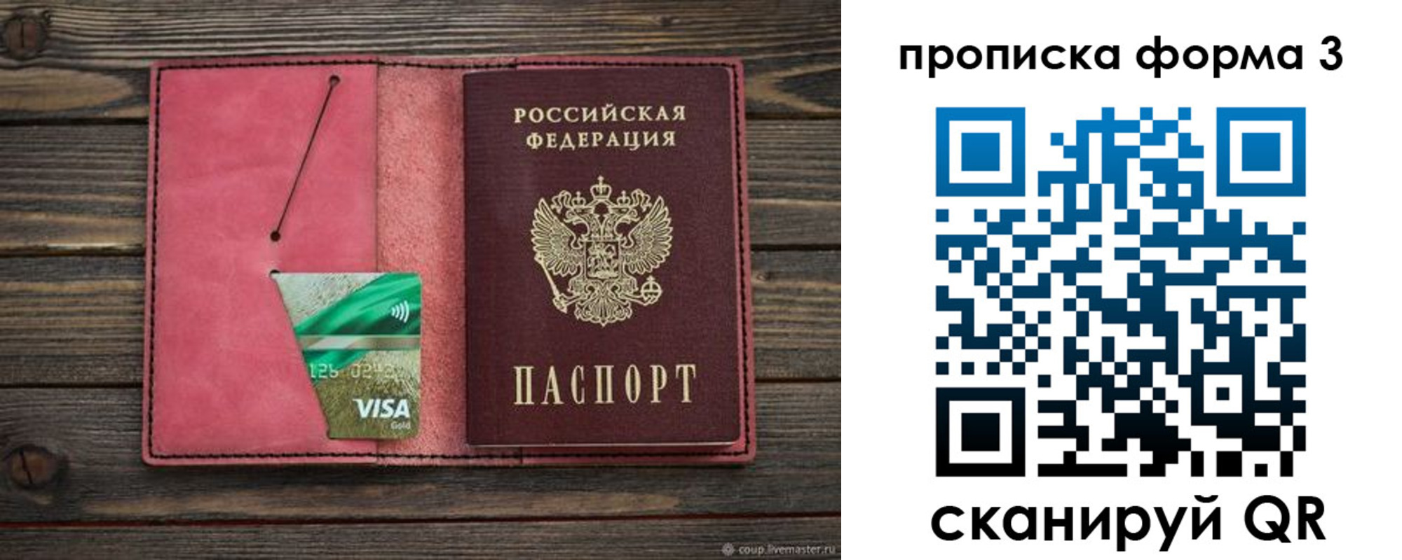 временная регистрация для всех в Новопавловске