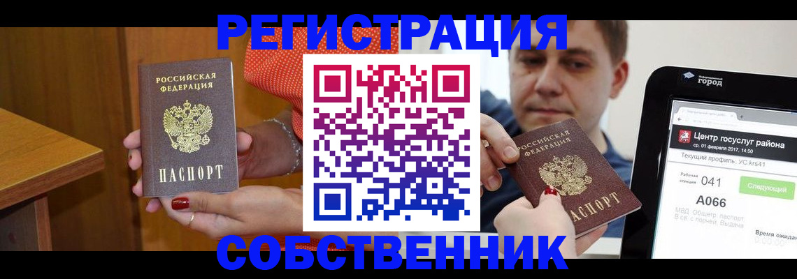 прописка для работы в Новопавловске